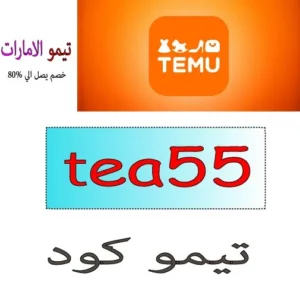 تيمو كود