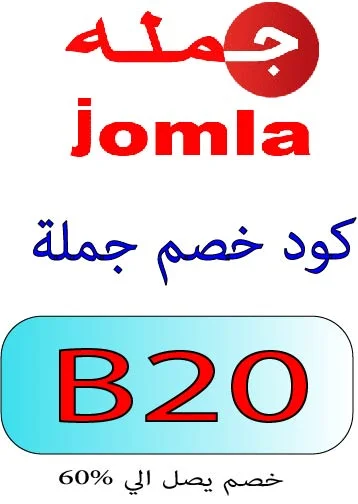 كود خصم جملة